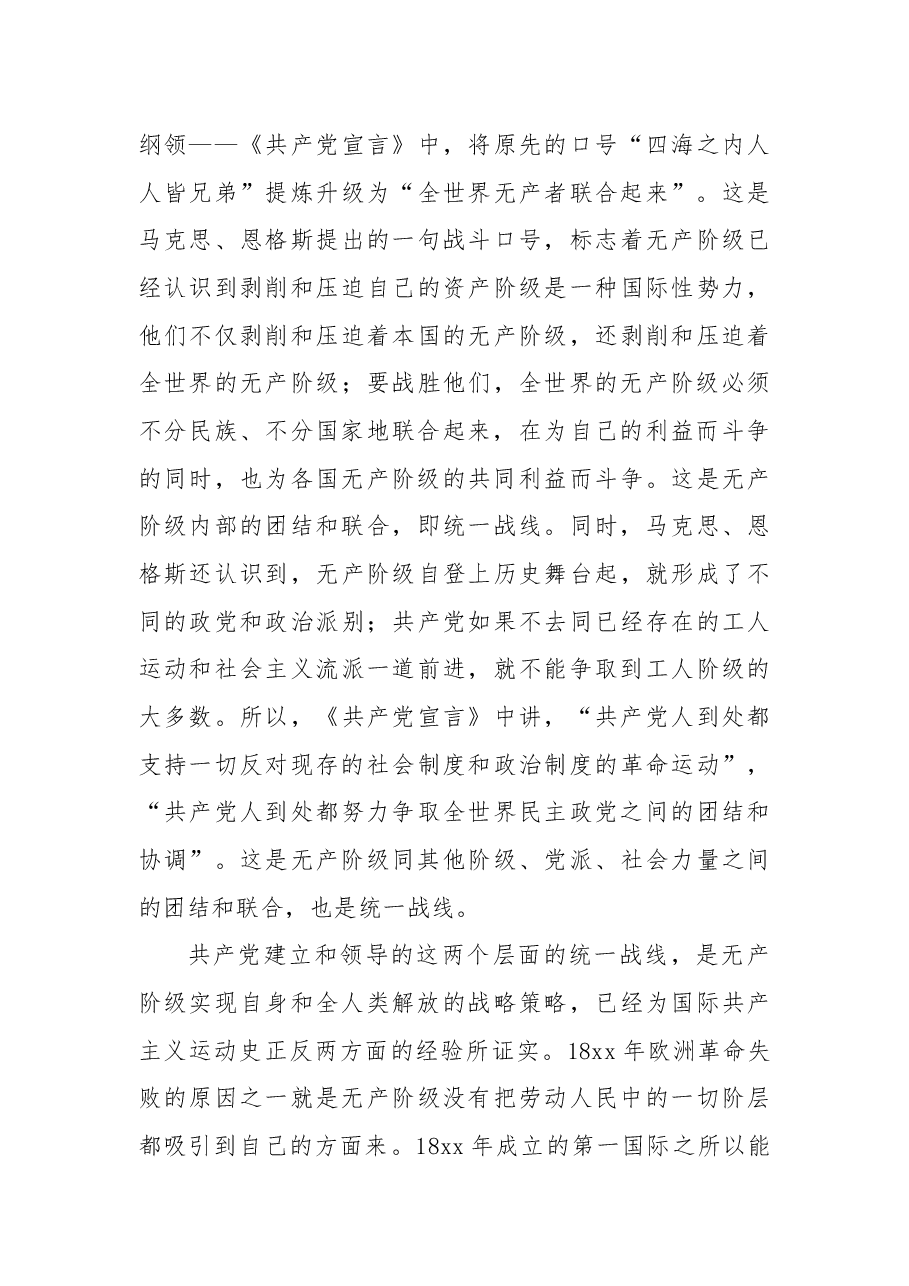 团结奋斗主题党课讲稿:牢牢把握团结奋斗的时代要求.docx,第3页预览