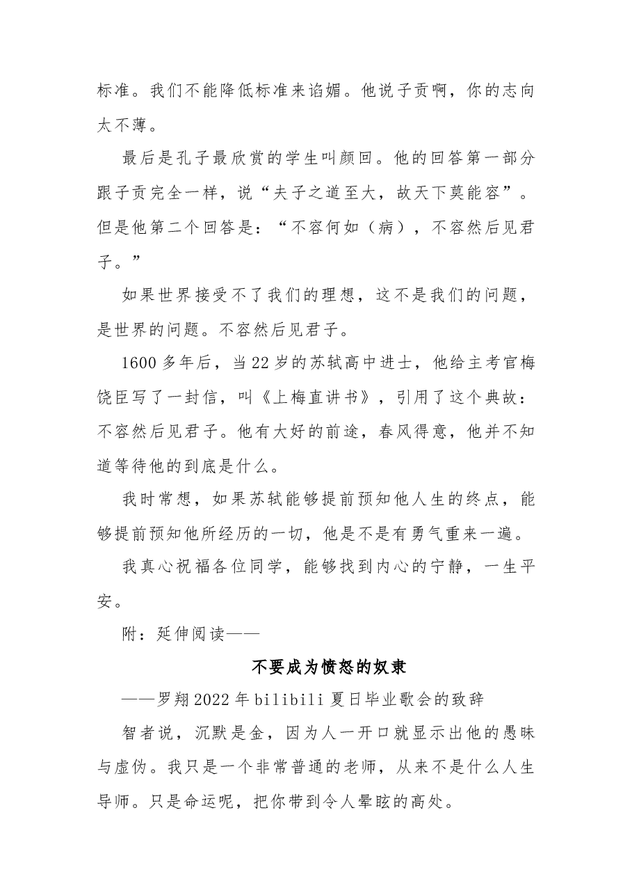 罗翔即兴致辞:不容然后见君子.docx,第3页预览