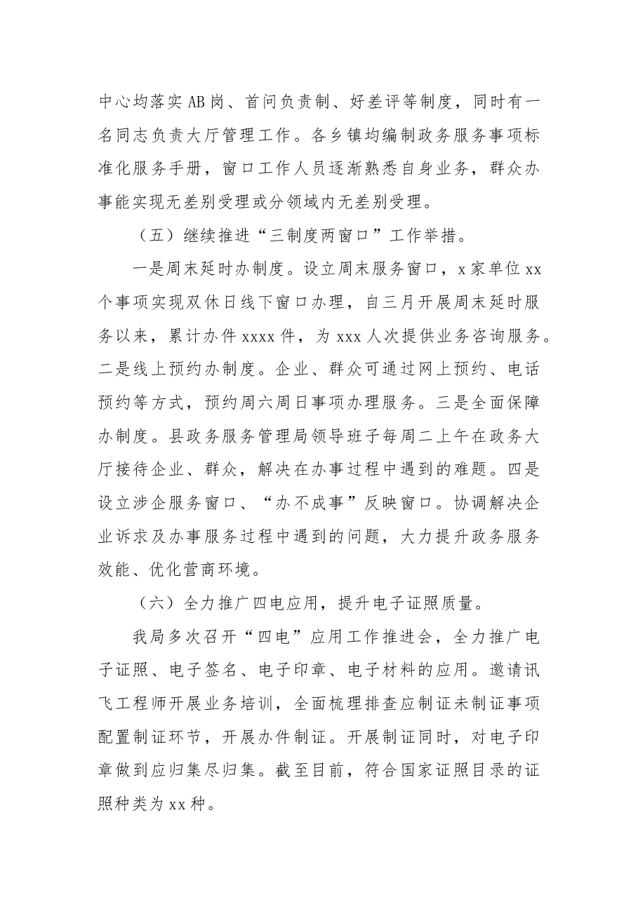 (5篇)优化营商环境工作情况总结、综述汇编.docx,第3页预览