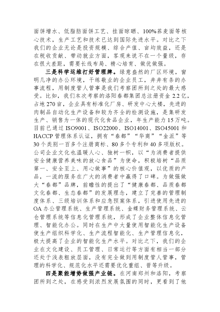 县委书记招商引资考察报告.docx,第4页预览