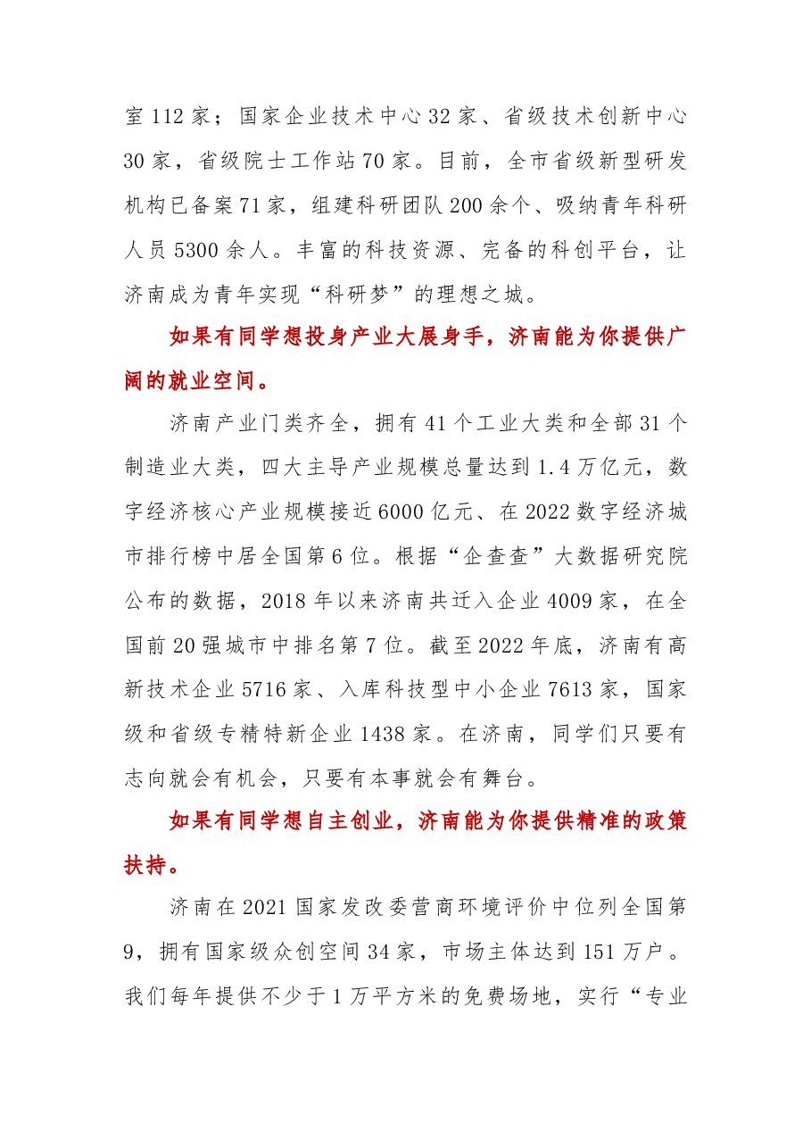 在2023届济南大学生毕业典礼上的致辞.docx,第2页预览