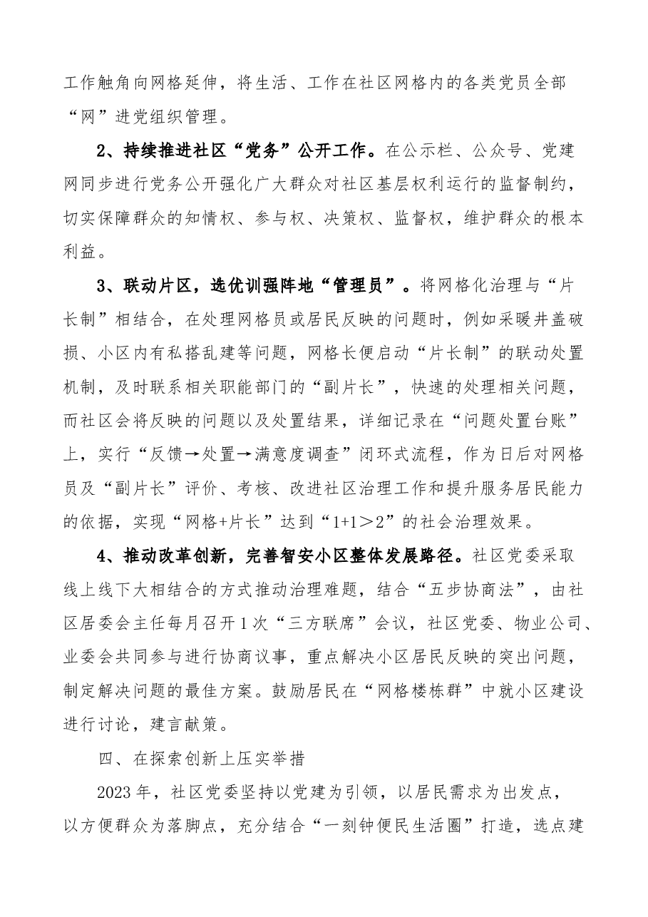(2篇)2023年党建工作实施方案.docx,第3页预览