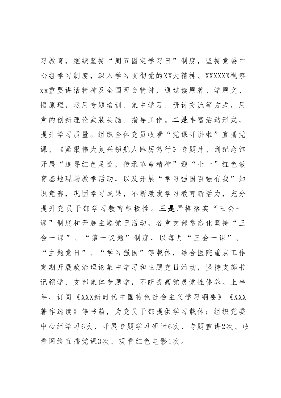2023年上半年党建工作总结和下半年党建工作计划.docx,第3页预览