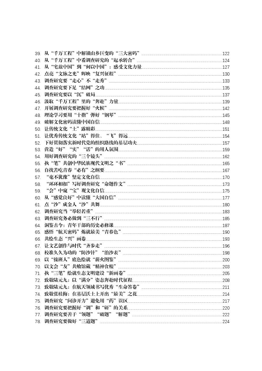 (260篇)2023年06月份重要讲话、重要会议心得体会汇编.docx,第2页预览