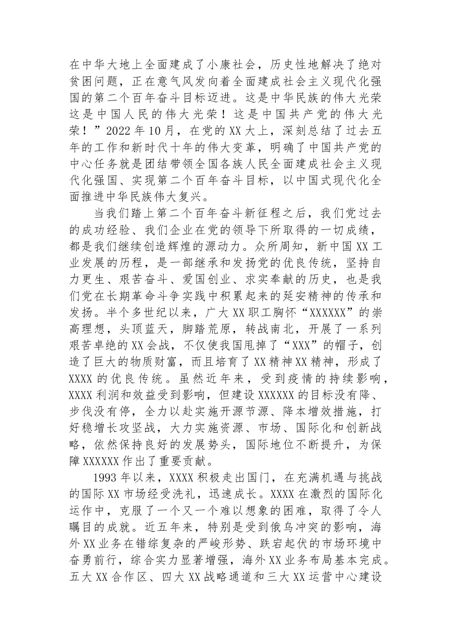 在纪念建党102周年深化学习贯彻2023年主题教育专题党课上的讲话.docx,第2页预览