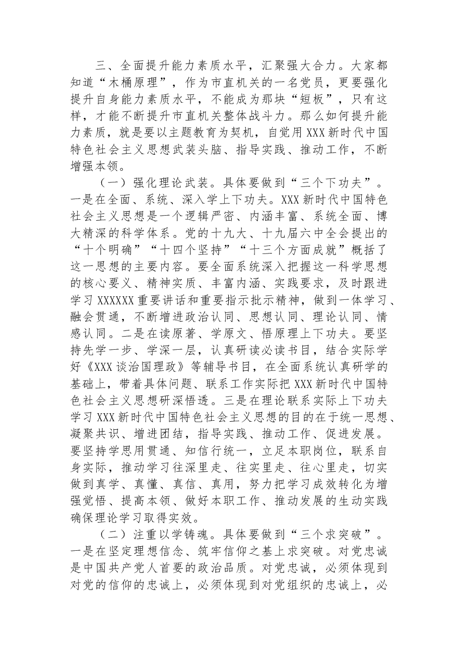 以党建引领加强能力素质主题党课讲稿.docx,第3页预览