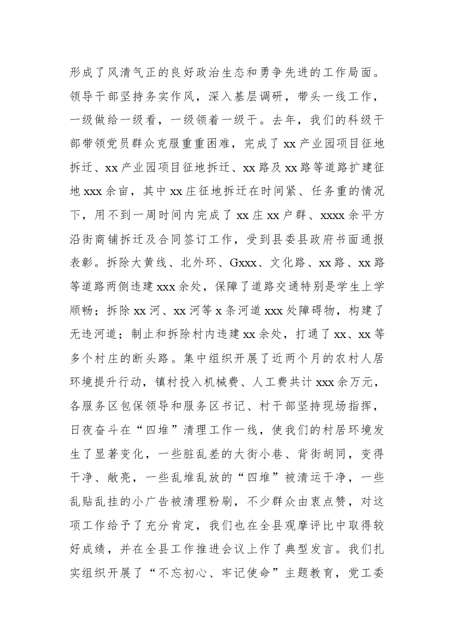 在党员冬训党课上的宣讲稿.docx,第2页预览