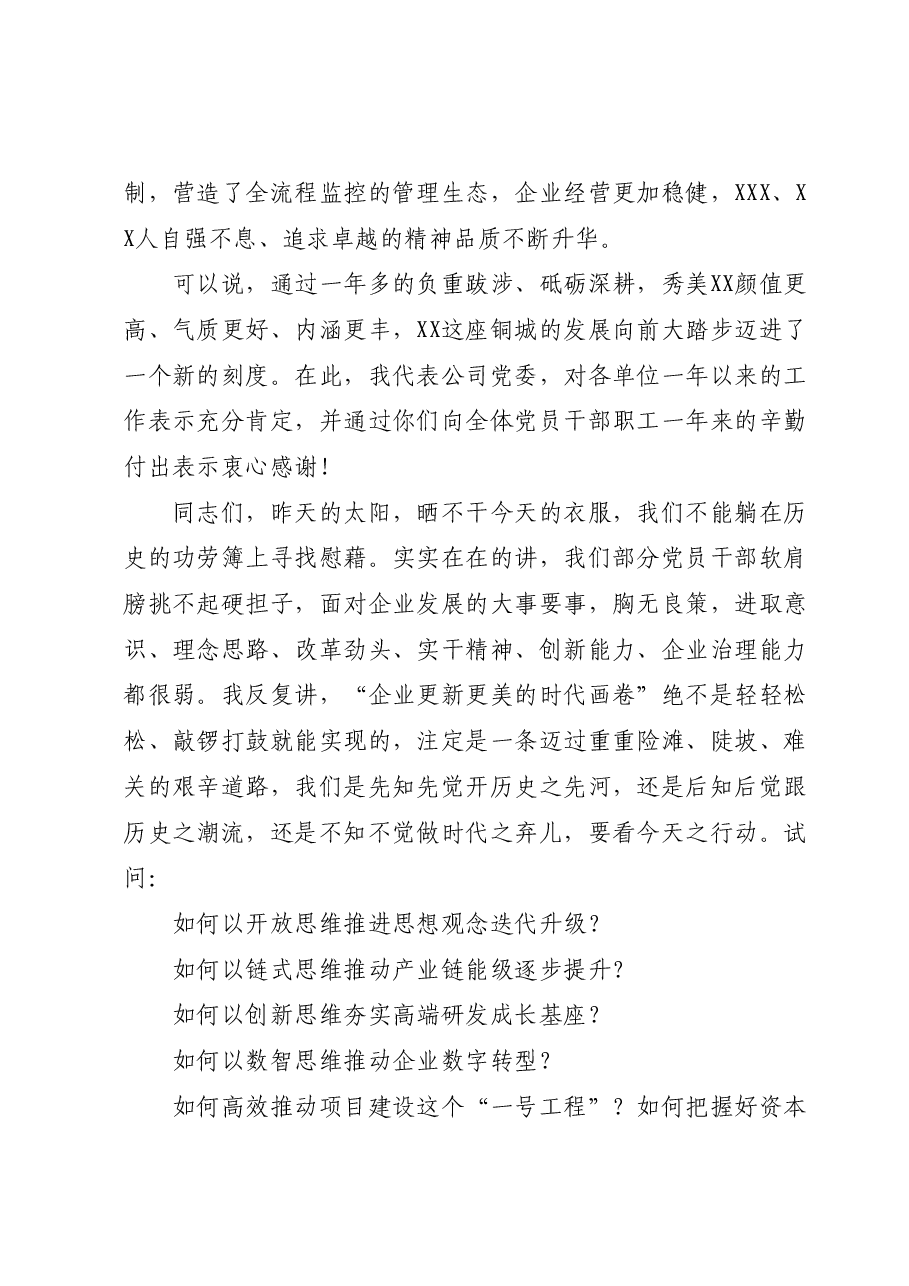 党委书记、董事长在“庆七一”颂党恩暨安全生产月文艺汇演活动上的讲话.docx,第4页预览