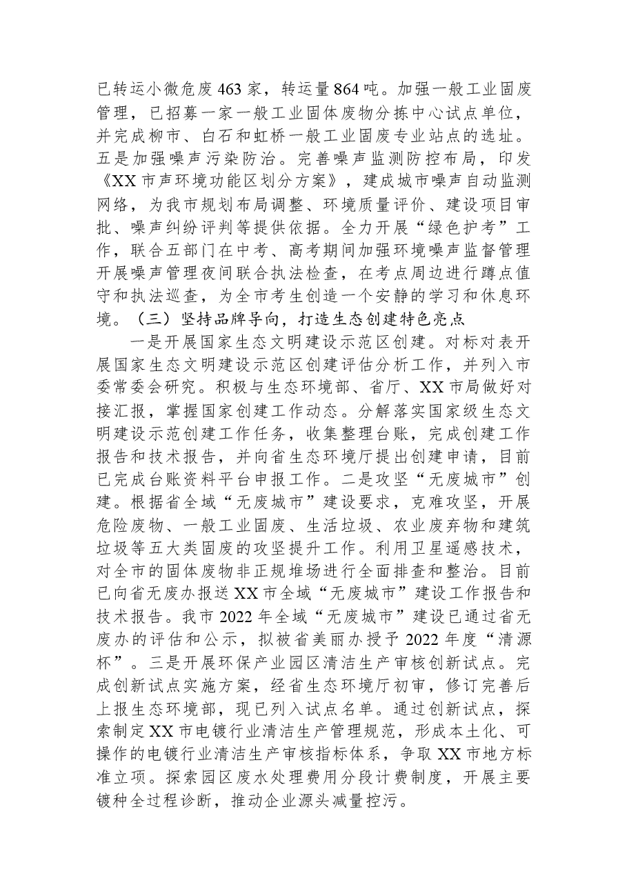 市生态环境局XX分局2023年上半年工作总结及下半年工作思路.docx,第3页预览