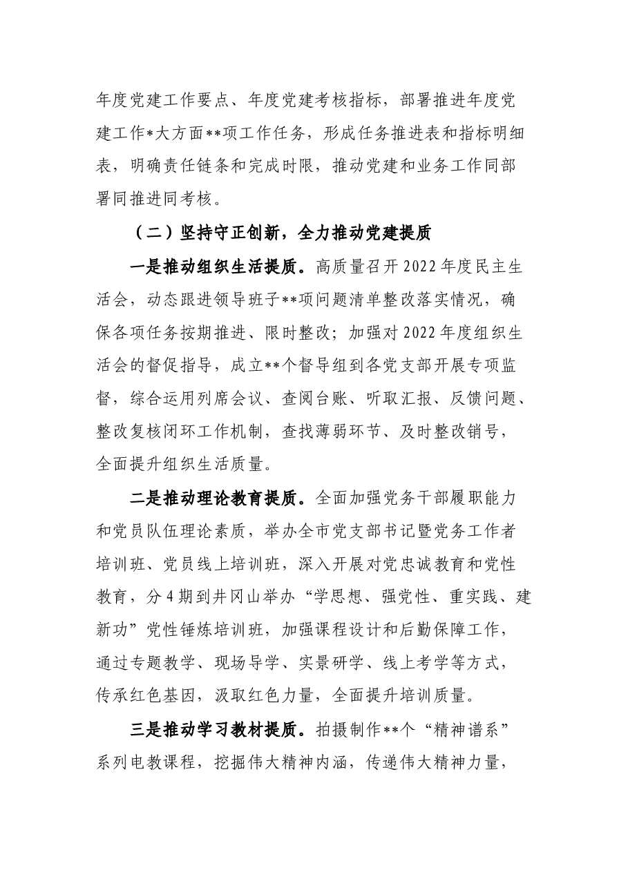 党委办2023年上半年工作总结.docx,第2页预览