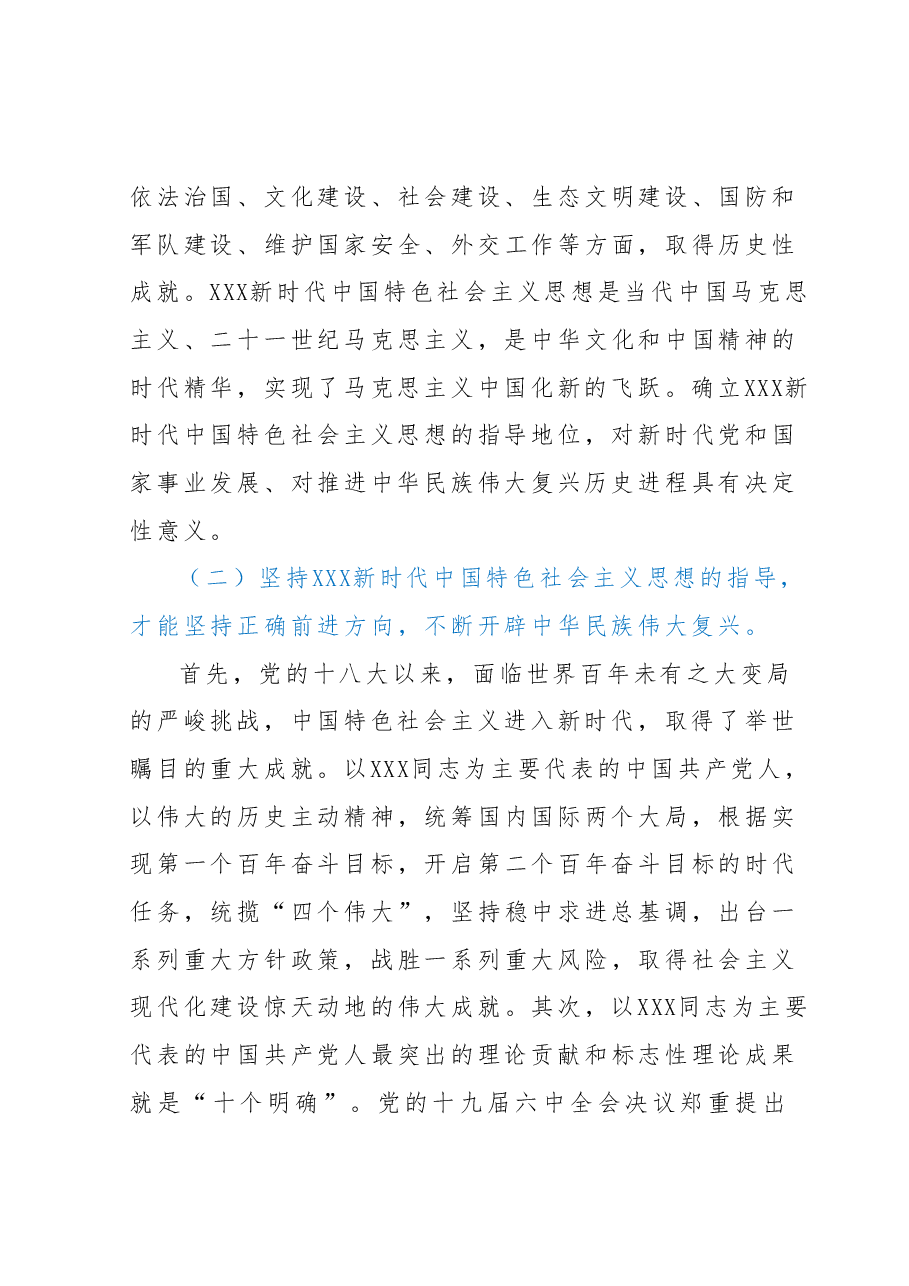 主题教育7月份专题党课:开辟马克思主义中国化时代化新境界不断谱写马克思主义中国化时代化新篇章持续推动主题教育走向深入.docx,第4页预览