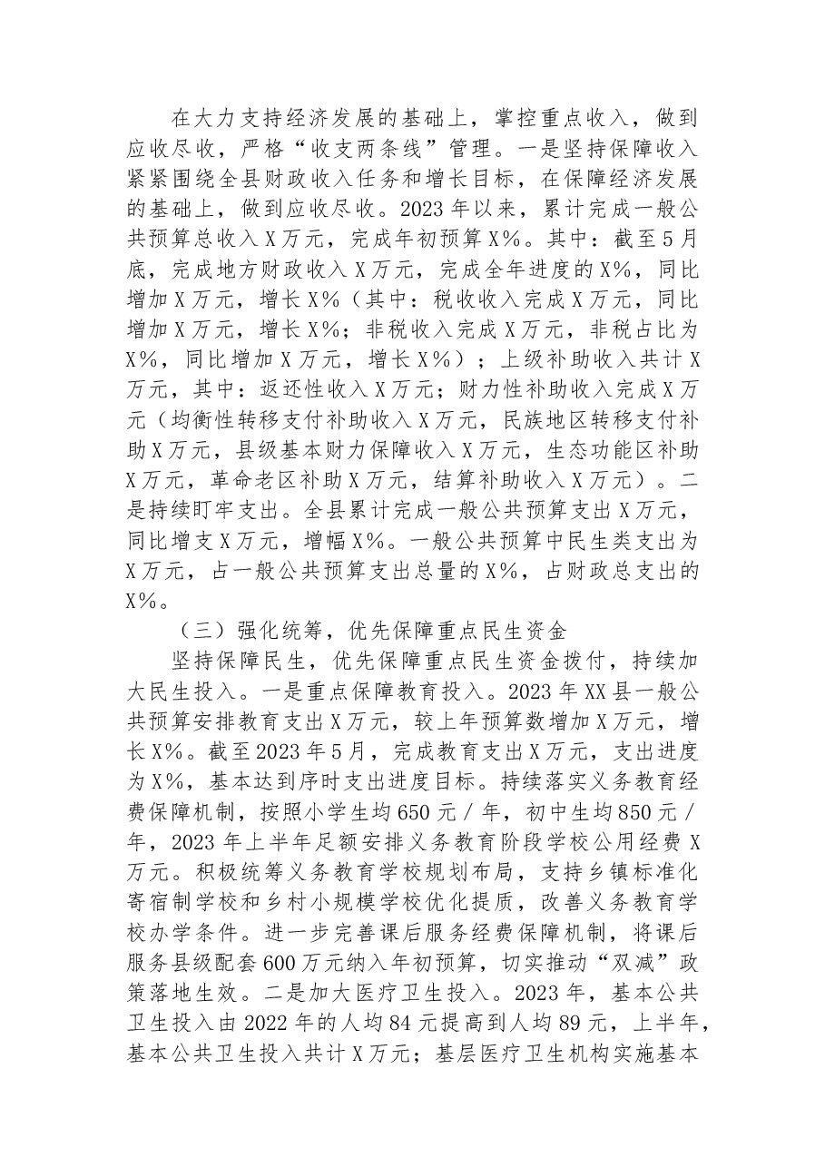 县财政局2023年上半年财政工作情况报告.docx,第2页预览