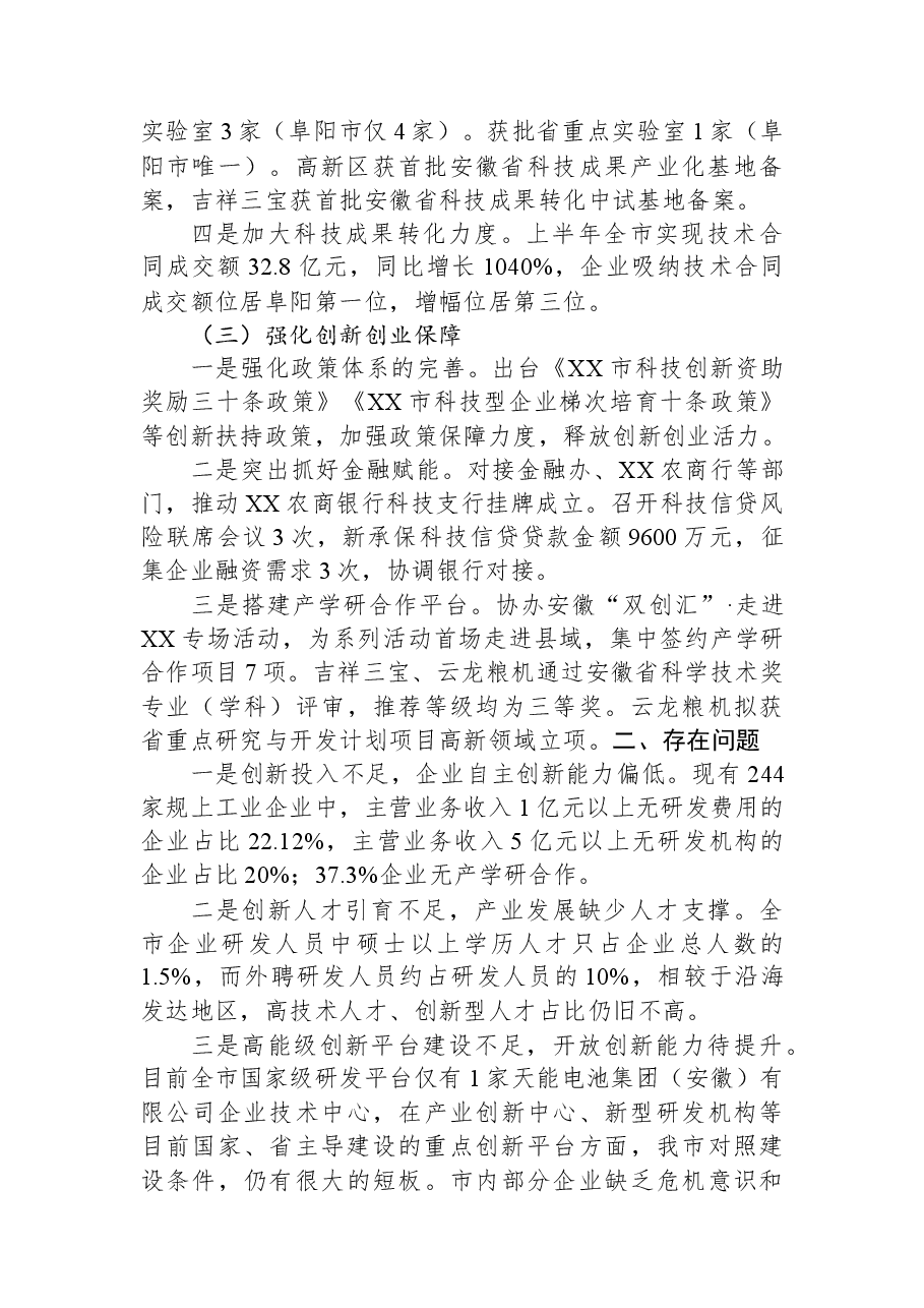 市科学技术局2023年上半年工作总结和下半年工作计划.docx,第2页预览