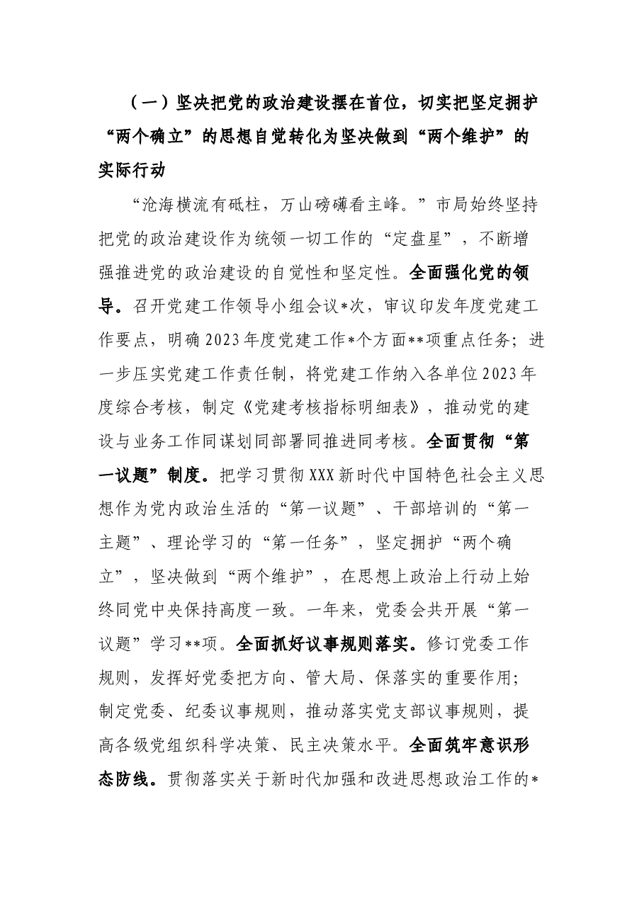 某局党建工作报告.docx,第2页预览