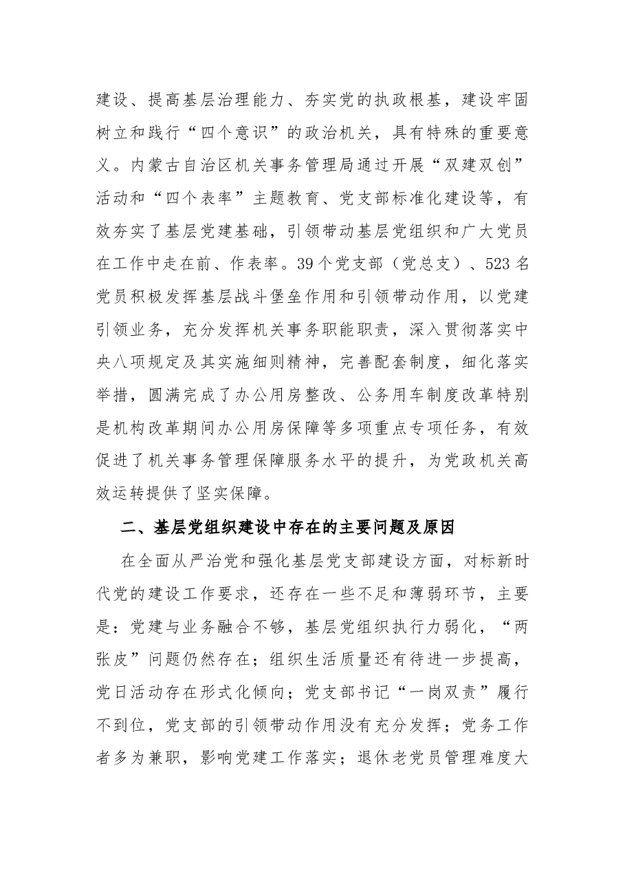 落实全面从严治党要求 强化基层党组织建设.docx,第2页预览