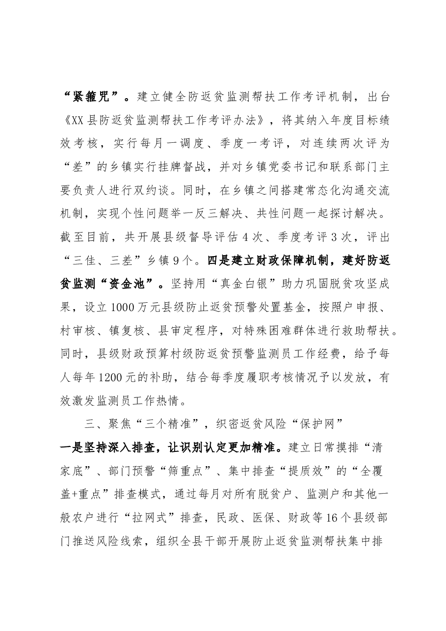 “五四三”工作法全面筑牢防止返贫监测“防线”.docx,第4页预览