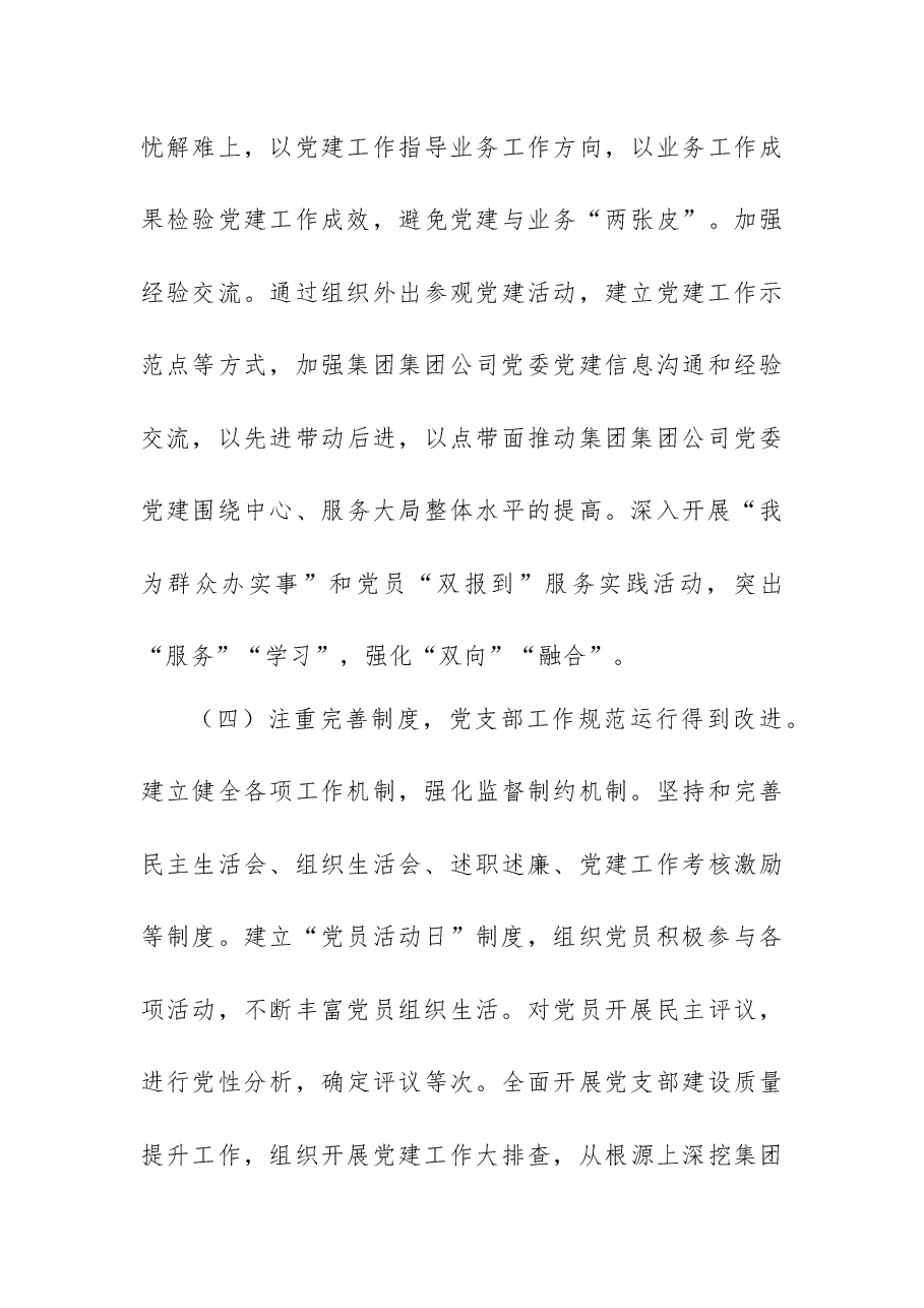集团公司基层党组织建设调研报告.docx,第4页预览
