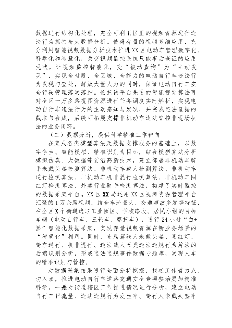 某局关于运用视频数据分析技术防范化解道路风险的报告.docx,第2页预览