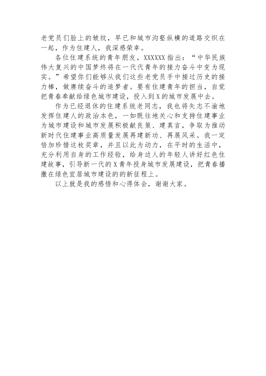 老干部代表在光荣在党50周年纪念章颁发大会上的发言.docx,第2页预览