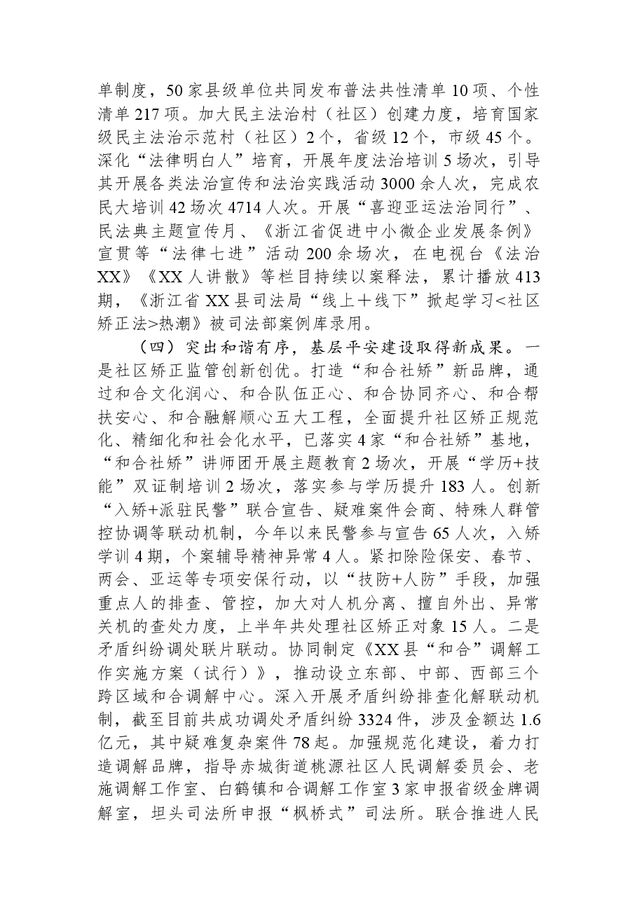 县司法局2023年上半年工作总结和下半年工作思路.docx,第4页预览