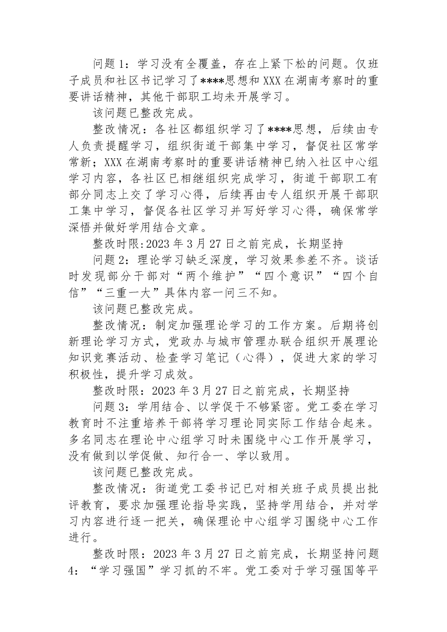 （14篇）2023年自查整改情况的报告汇编.docx，第3页预览