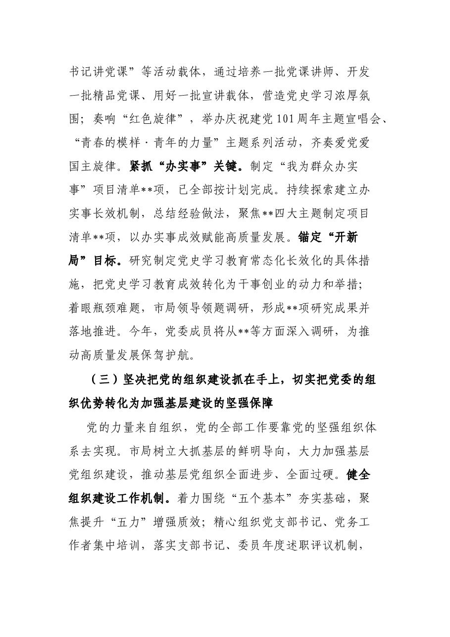 某局党建工作报告.docx,第4页预览