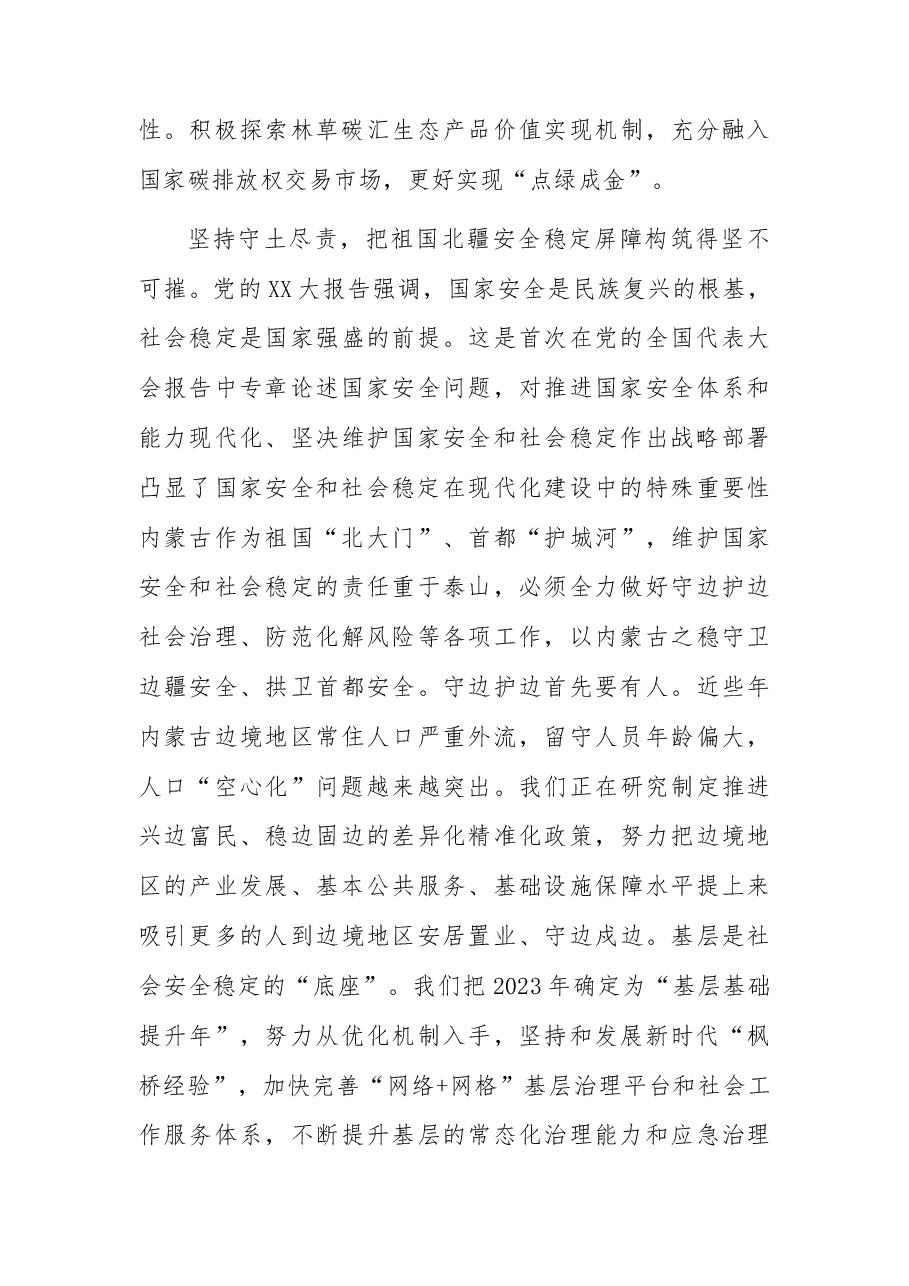 在全面建设社会主义现代化国家新征程上书写内蒙古发展新篇章.docx,第4页预览