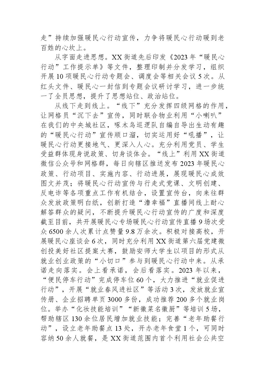 街道2023年上半年工作总结.docx,第4页预览