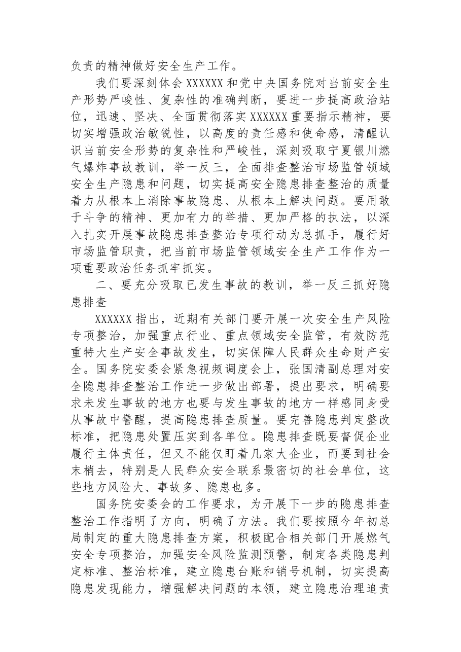 副局长在市场监管安全生产工作紧急调度视频会议上的讲话.docx，第2页预览