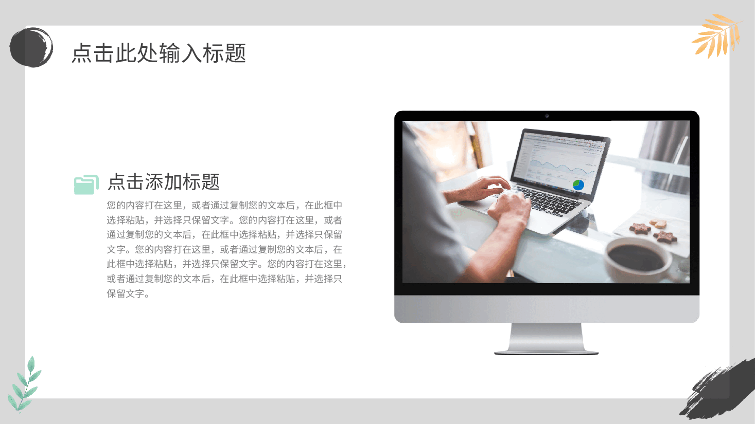 绿橙小清新工作总结汇报PPT模板.pptx,第4页预览