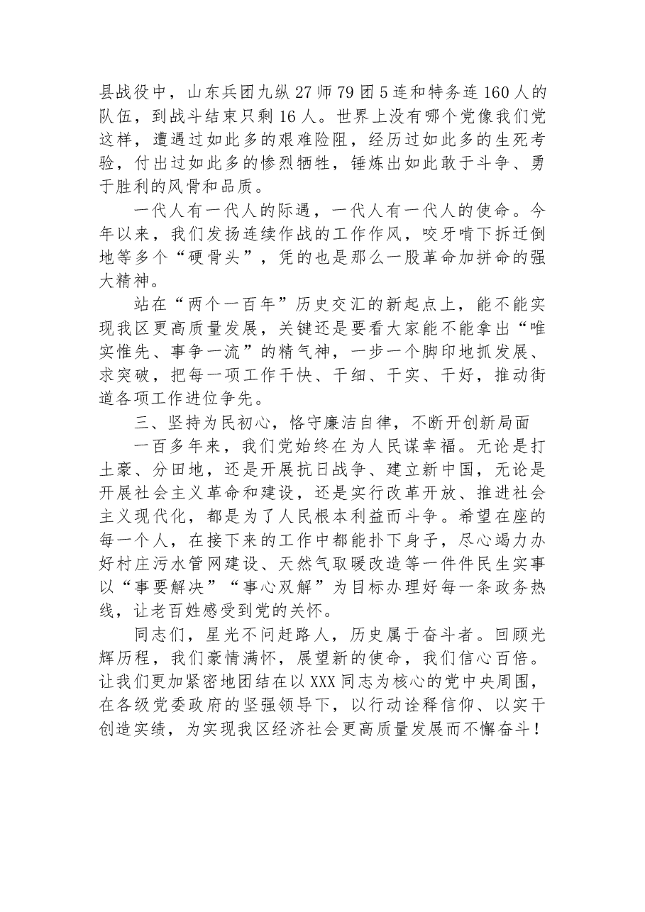 街道“七一”表彰大会讲话范文.docx,第2页预览