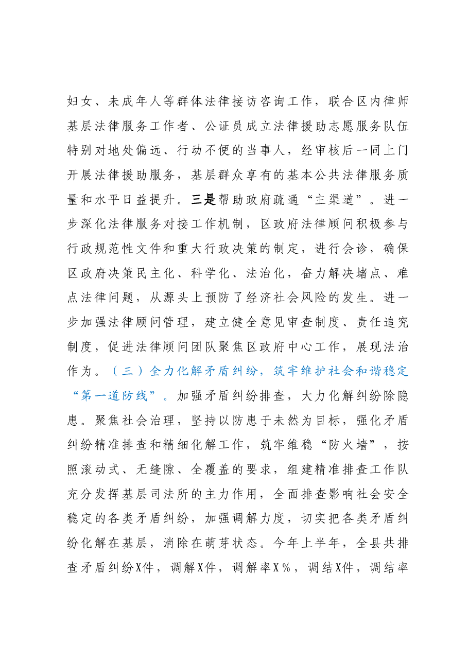 X司法局2023年上半年工作总结及下半年工作计划.docx,第4页预览