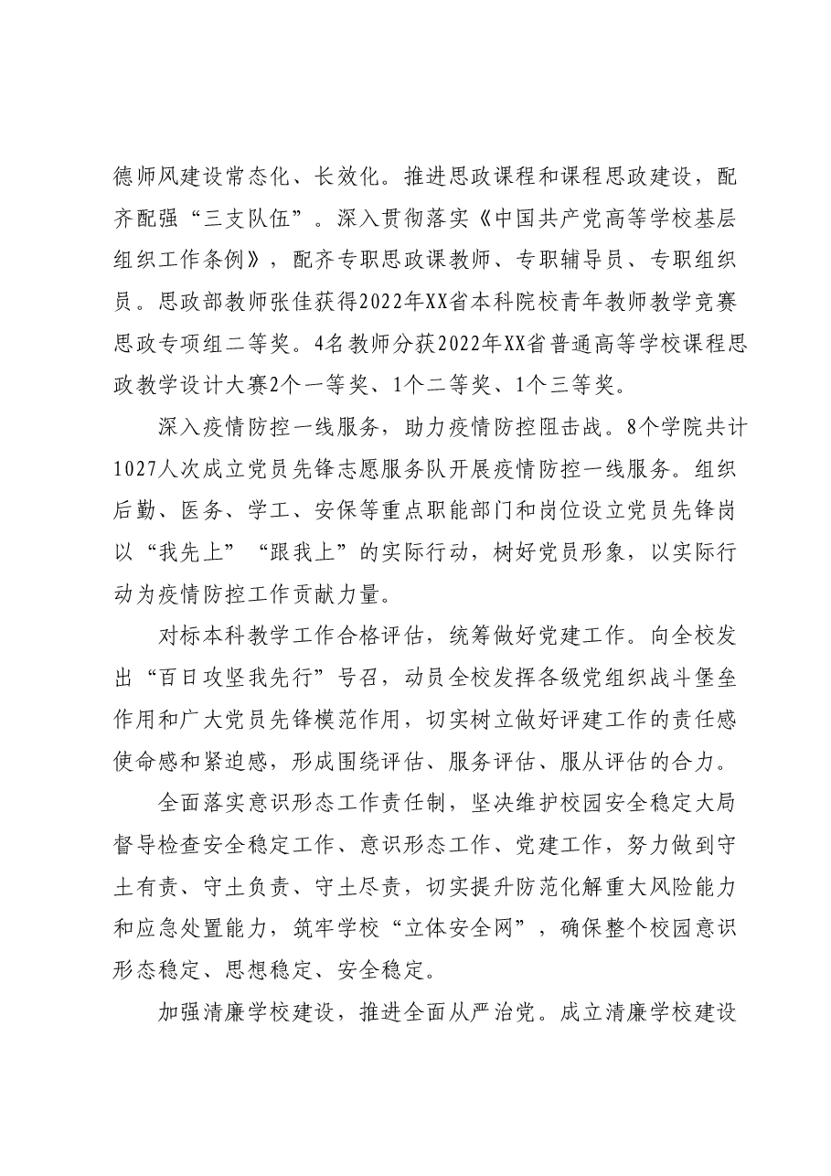 党委书记在XX高校庆祝中国共产党成立102周年暨“两优一先”表彰大会上的讲话.docx,第3页预览