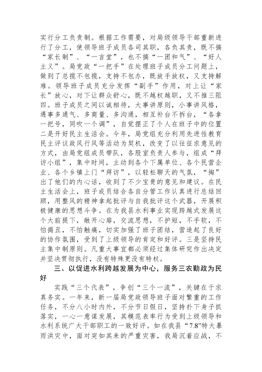 领导班子四好活动工作总结.docx,第3页预览