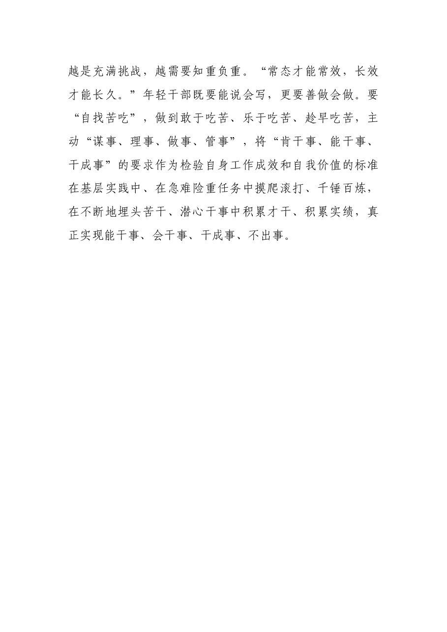 研讨交流发言:苦练三项“基本功” 在奋进新征程中贡献青年力量.docx,第4页预览