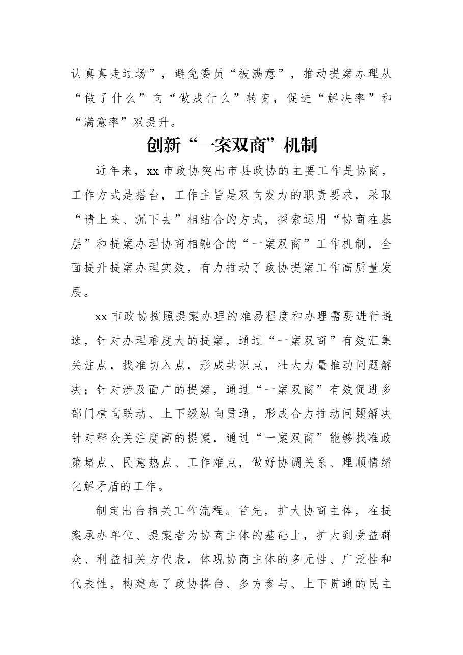 (8篇)政协副主席在政协提案工作座谈会发言汇编.docx,第3页预览