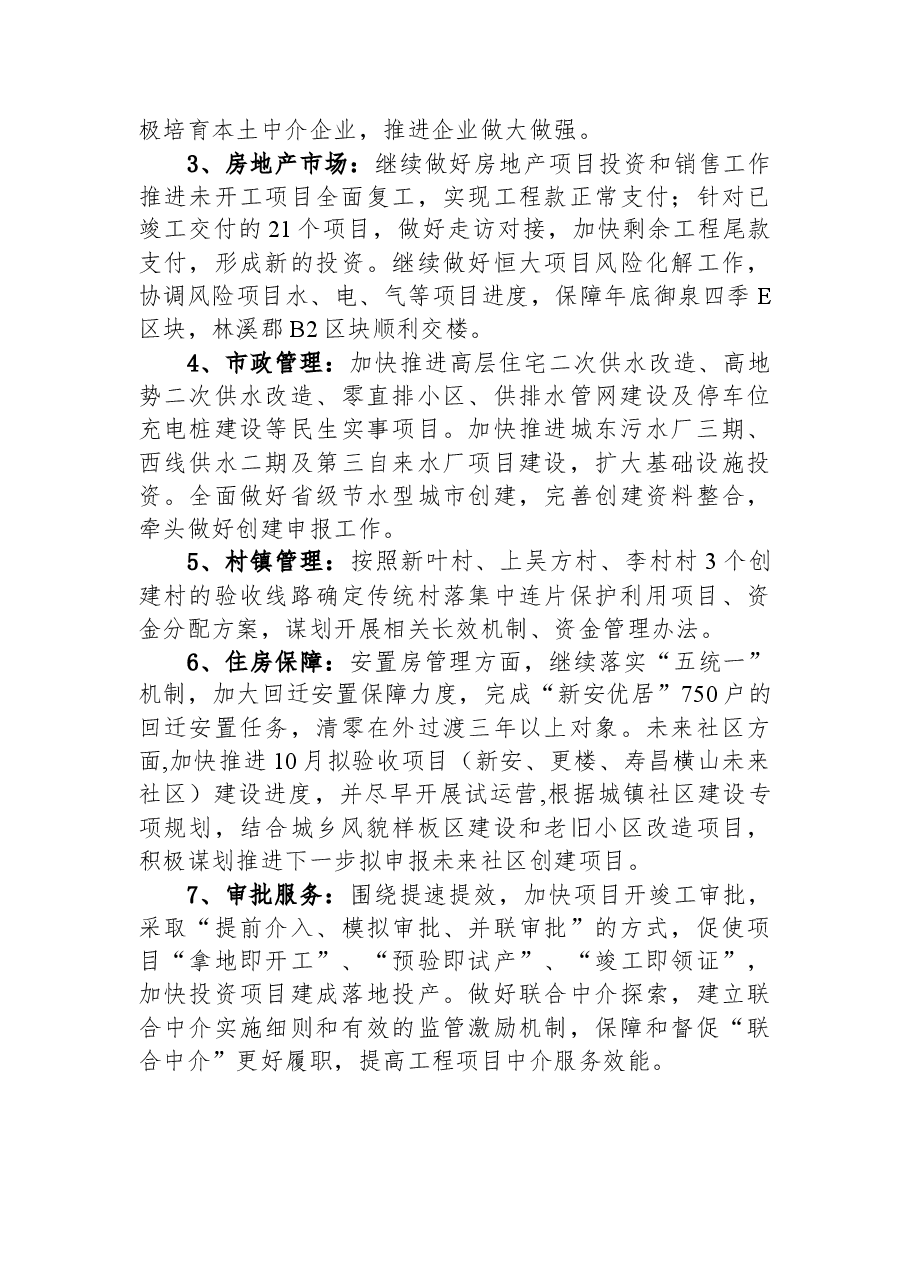 市住房和城乡建设局2023年度上半年工作总结及下半年工作思路.docx,第3页预览