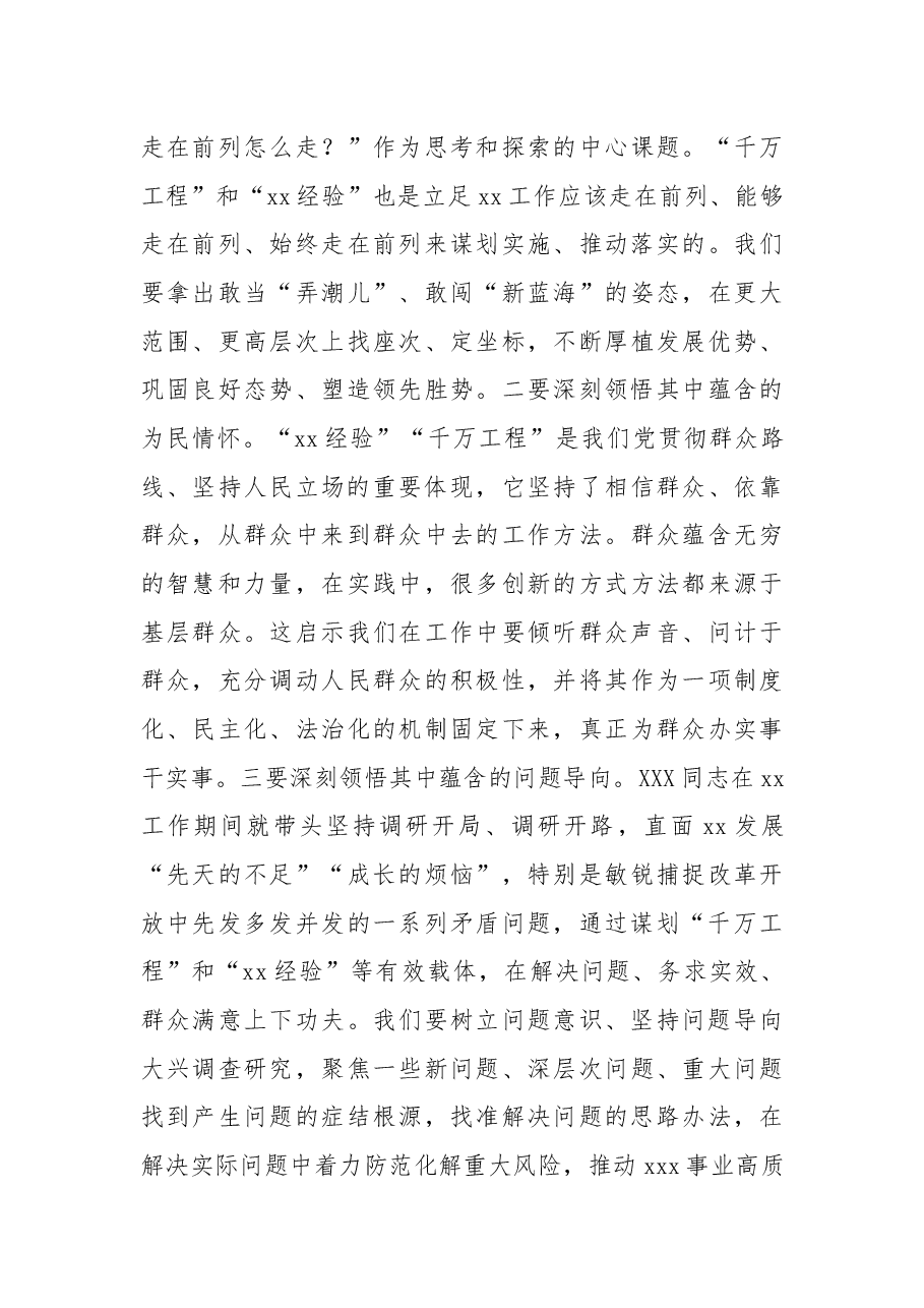 书记在局党委“以学增智:深化‘千万工程’、践行‘xx经验’”中心组学习研讨会上的发言.docx,第4页预览