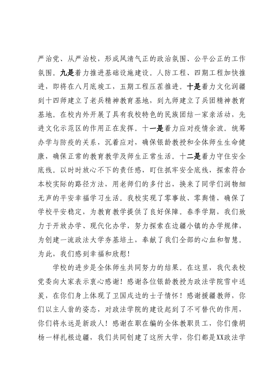 高校党委书记在“七一”建党节升旗仪式上的讲话.docx,第3页预览