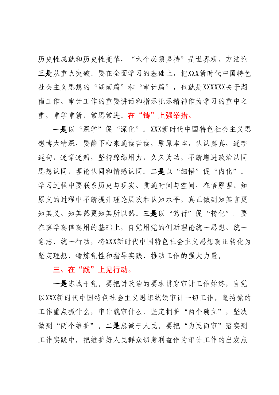 (8篇)2023年主题教育专题研讨交流发言汇编.docx,第2页预览