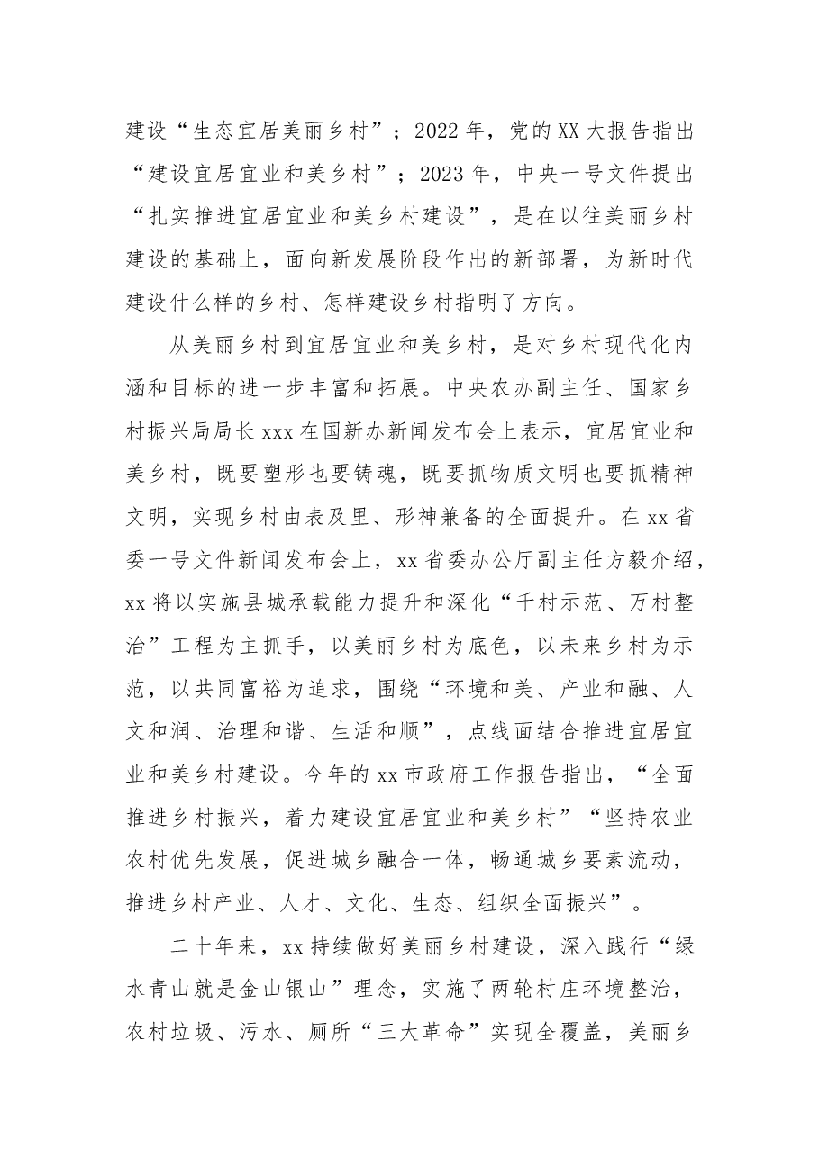 (5篇)“千万工程”研讨发言材料汇编.docx,第4页预览