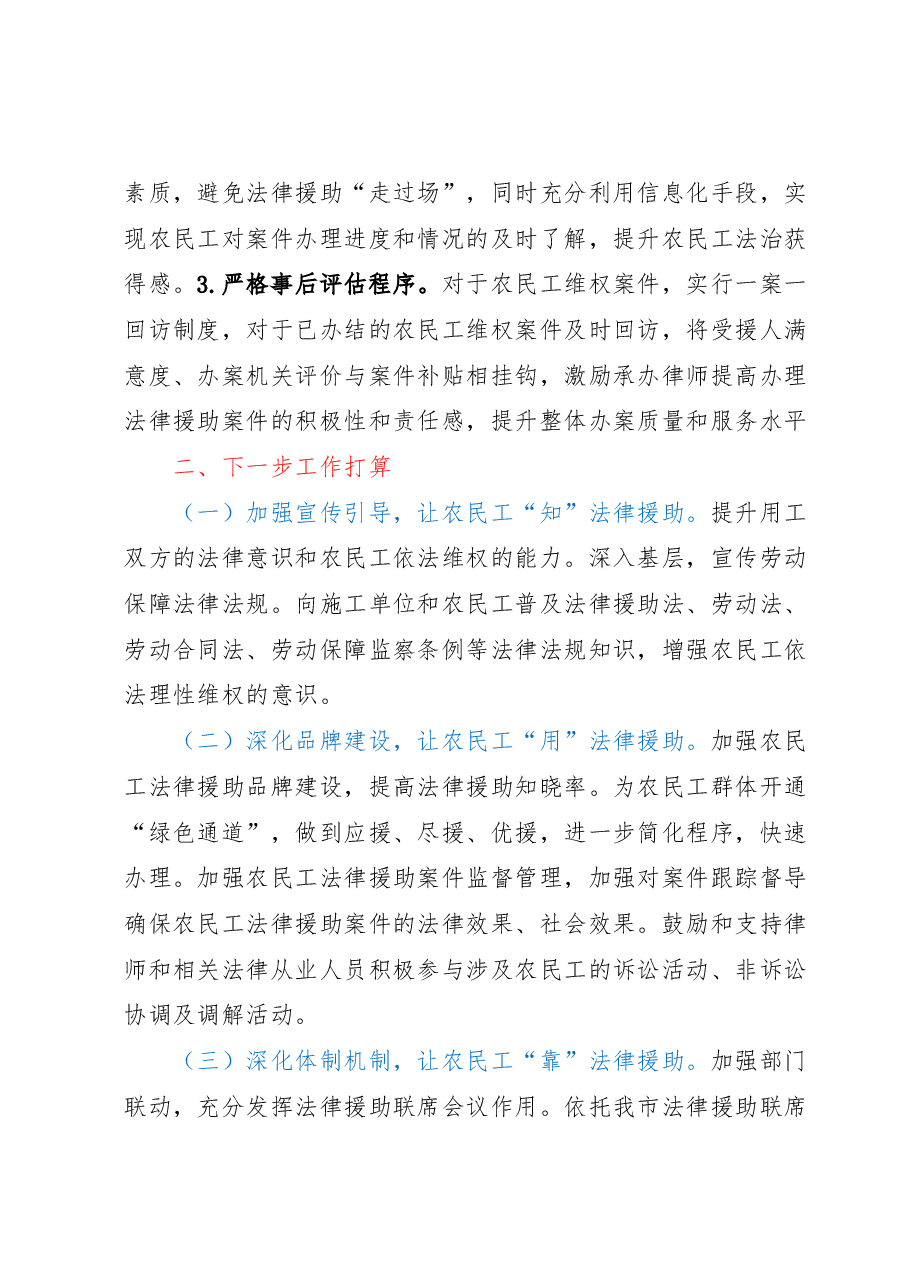 XX市司法局2023年上半年农民工法律援助工作总结.docx,第4页预览
