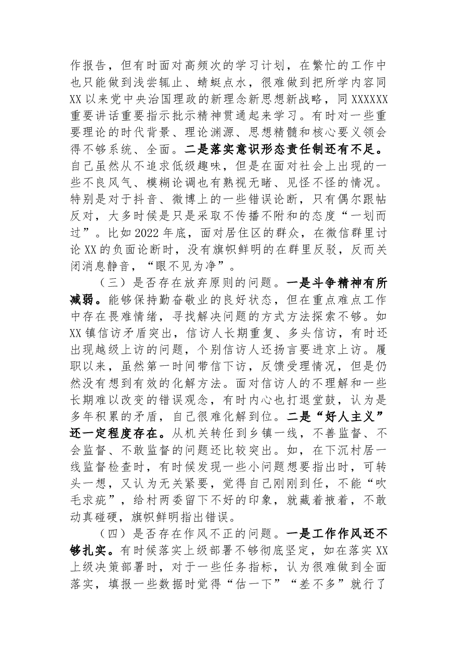 纪委书记教育整顿个人党性分析报告.docx,第3页预览
