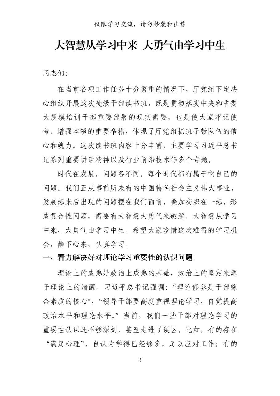 (25篇)党员干部培训班领导讲话及读书心得体会材料范文赏析.pdf,第3页预览