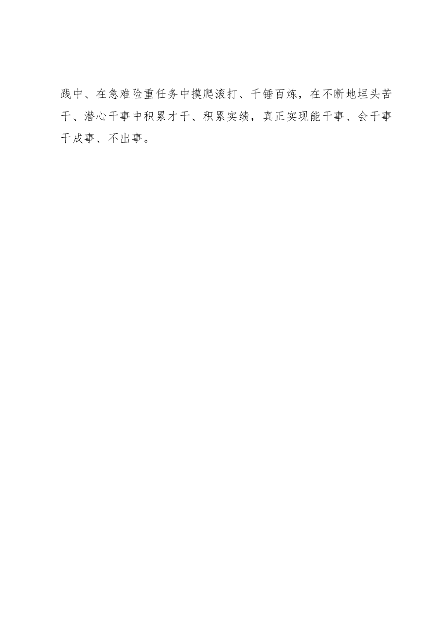 研讨交流发言:苦练三项基本功在奋进新征程中贡献青年力量.docx,第4页预览