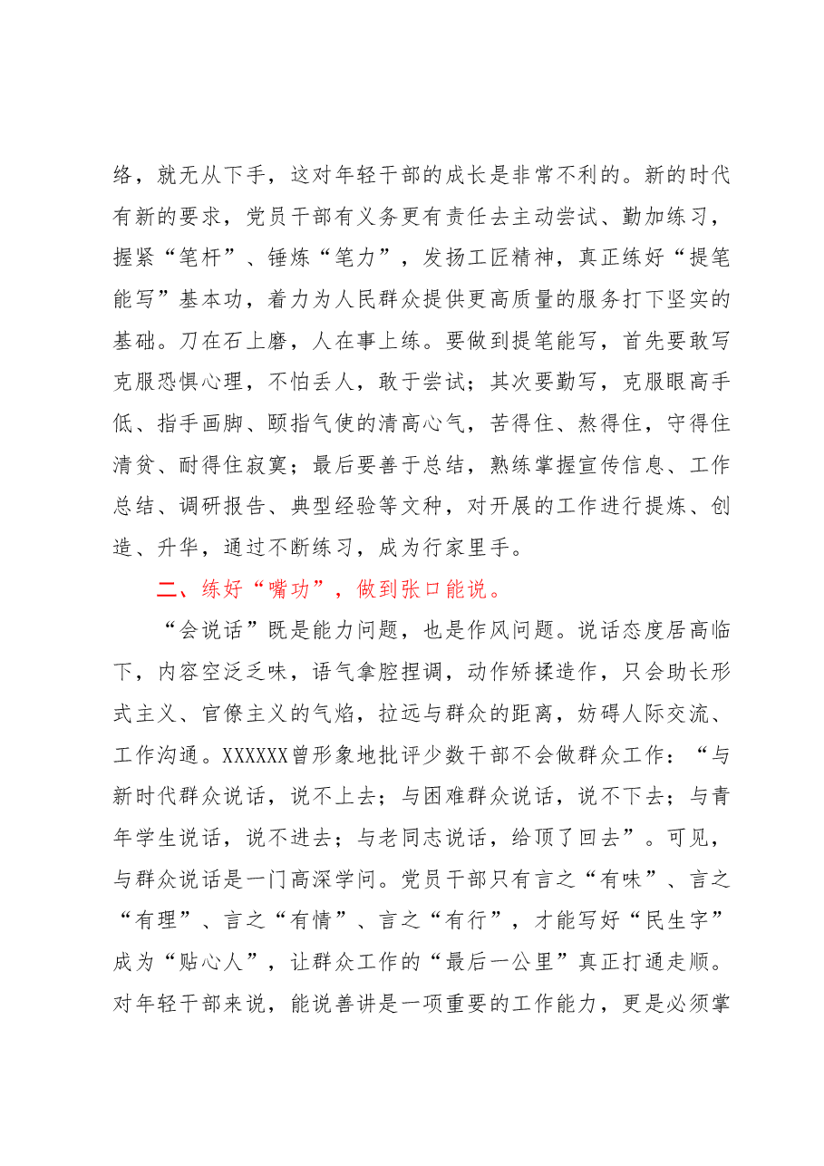 研讨交流发言:苦练三项基本功在奋进新征程中贡献青年力量.docx,第2页预览