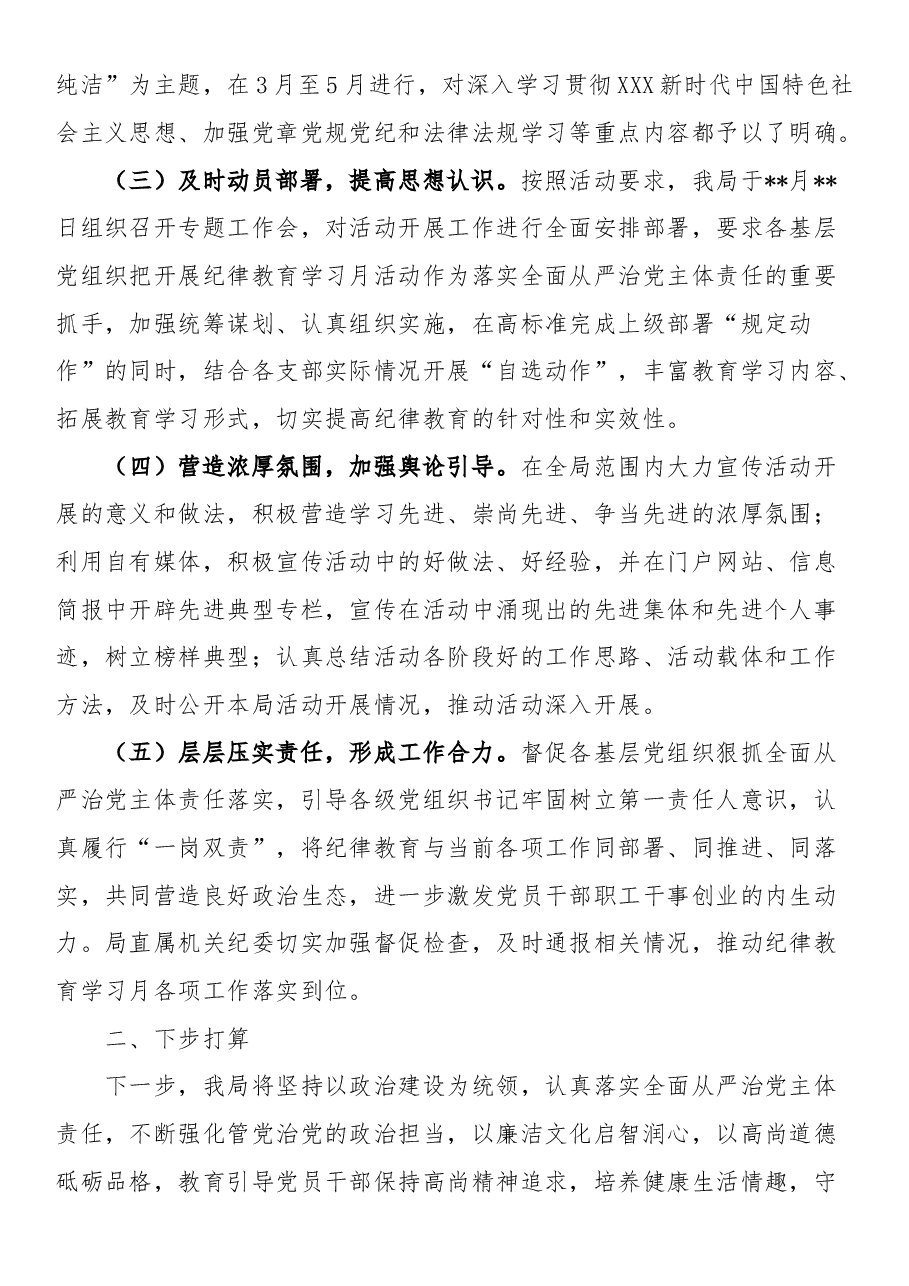 关于纪律教育学习月活动情况的报告.docx,第2页预览