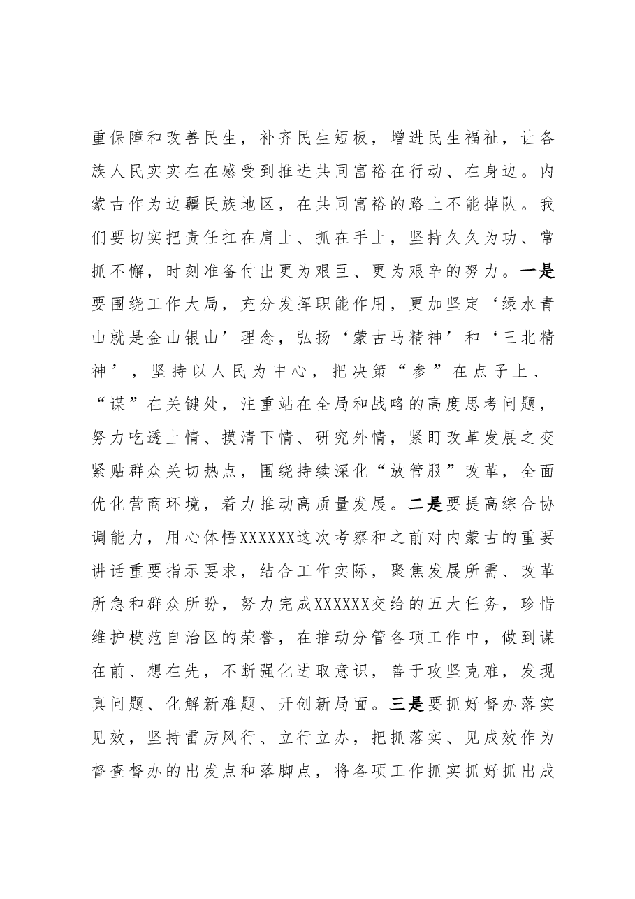 学习习近平总书记考察内蒙古考察巴彦淖尔重要讲话重要指示精神专题研讨.docx,第3页预览