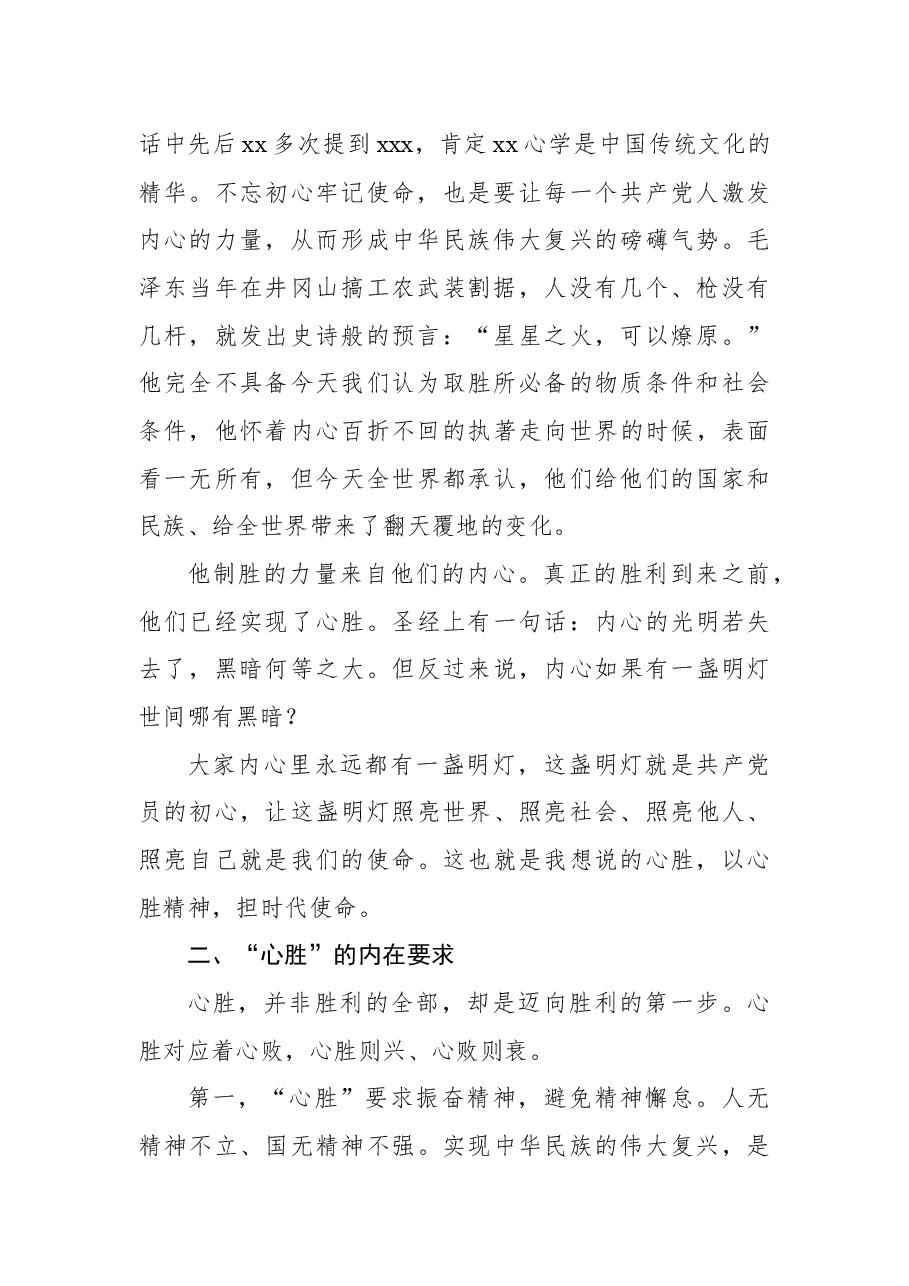 人民法院党组书记、院长党课讲稿.docx,第2页预览