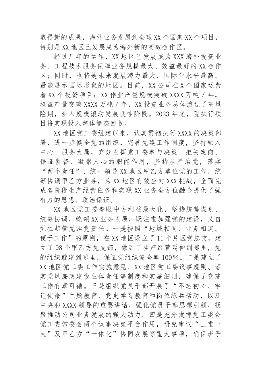 在纪念建党102周年深化学习贯彻2023年主题教育专题党课上的讲话.docx,第3页预览